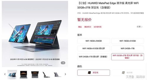 華為MatePad Edge官宣 首款鴻蒙原生二合一平板電腦，重塑移動(dòng)計(jì)算新形態(tài)