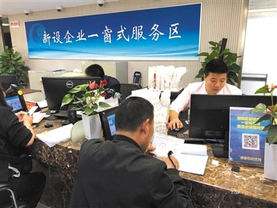 北京開辦企業實現“一天全辦好”