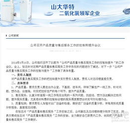 公司召開產品質量與售后服務工作的控制和提升會議