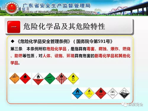 精品ppt 出自廣東省安監(jiān)局的 工貿(mào)企業(yè)使用危險(xiǎn)化學(xué)品安全管理知識