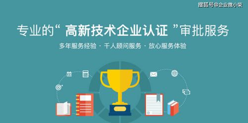 如果找代理公司幫忙申辦國家高新企業(yè)認(rèn)證 企業(yè)需準(zhǔn)備哪些材料