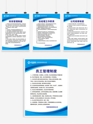 公司財務管理制度海報設計免費下載_公司財務管理制度海報圖片-千圖網海報大全