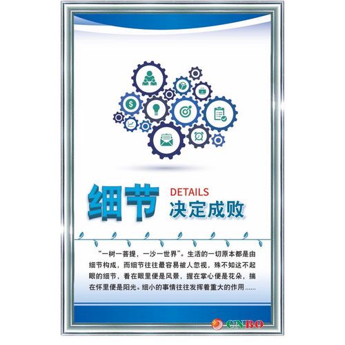 細節決定成敗 企業文化工廠生產車間管理看板 員工勵志標語識示牌